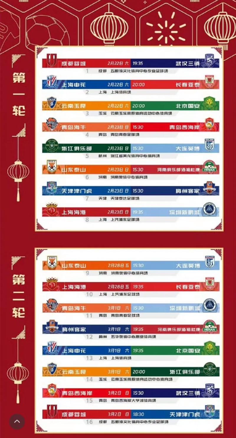 2022年中超联赛在哪个城市（2021中超联赛开始时间）