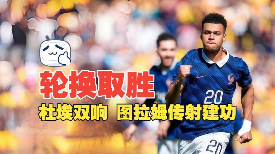 哥伦比亚扳回一城,随后姆巴佩、奥利塞登场换下图拉姆、谢尔基