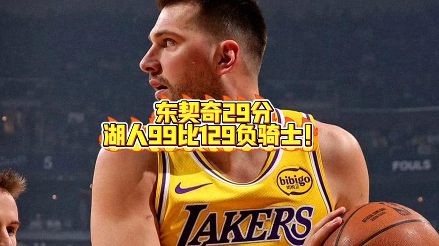 东契奇被禁赛！ESPN预测明日胜率：湖人高达92.8%奇才7.2%