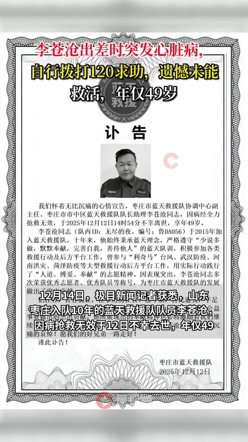 原中国足协国际级助理裁判员王恩久逝世，北京足协发文深切悼念