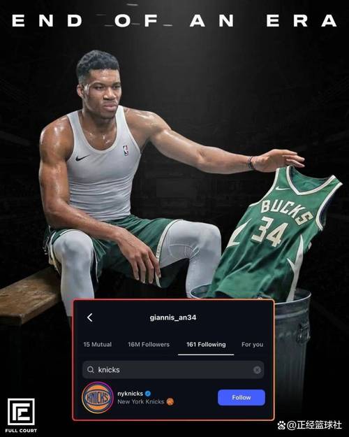 雄鹿地震！字母哥今夏或离队，NBA格局要变天