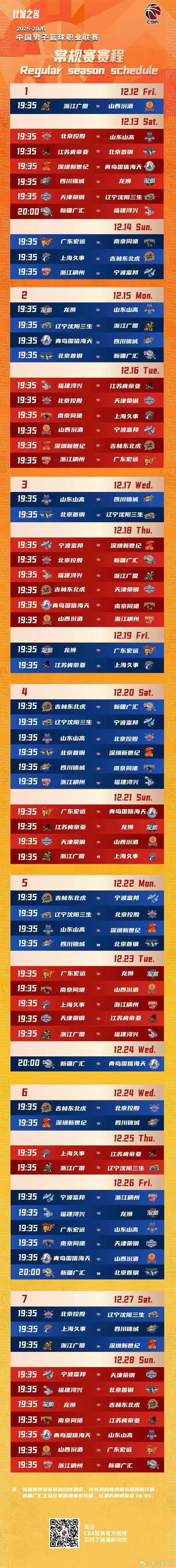 cba复赛实评,cba复赛赛程时间安排?