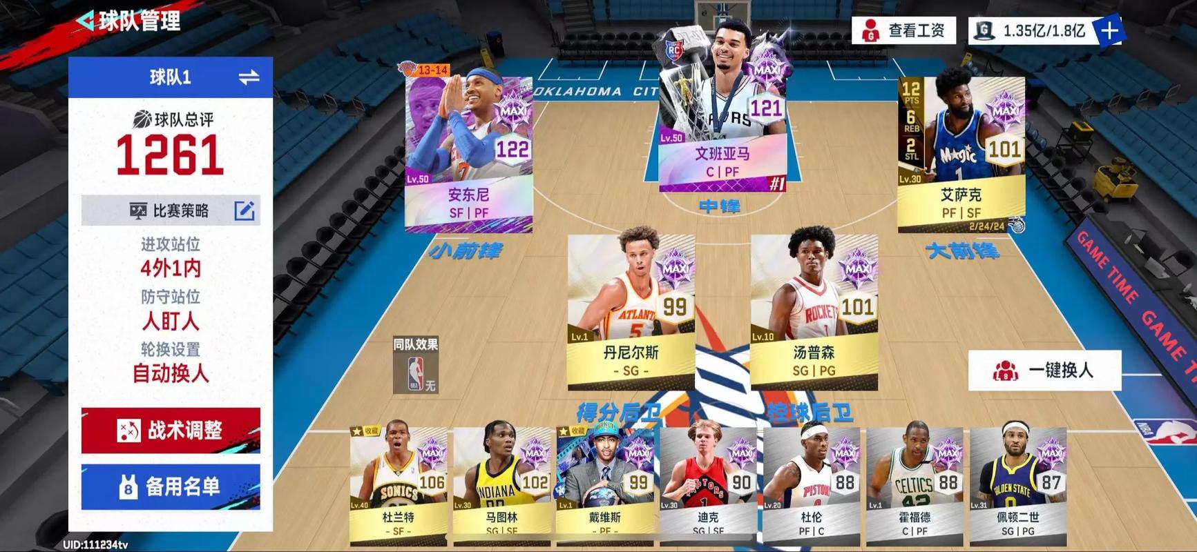 最强nba点券司机专属怎么用，最强nba点卷司机组合？
