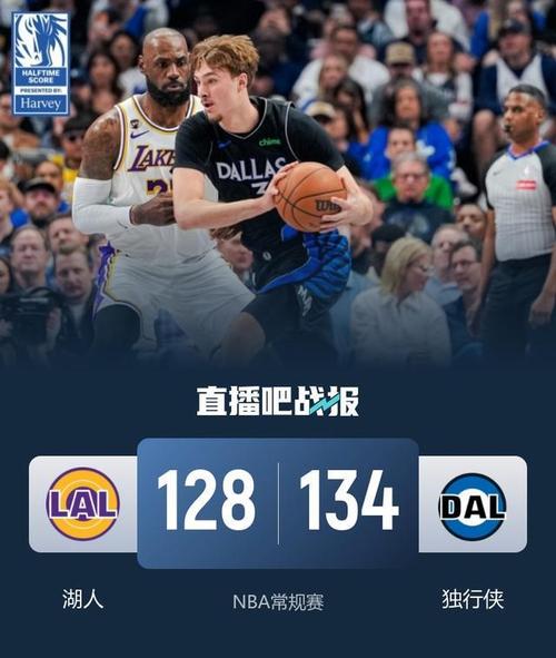 湖人128134不敌独行侠，詹姆斯30+9+15，弗拉格45+8+9