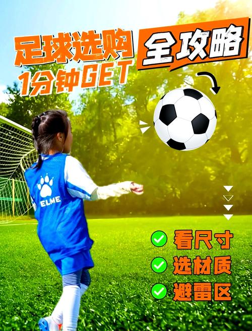 儿童足球怎么选什么材质?儿童足球哪种好?