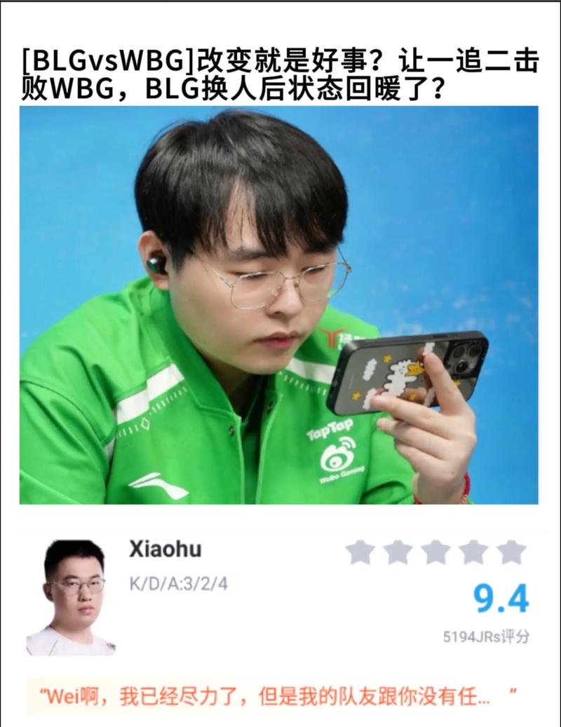 BLG发布战胜WBG队内语音：我们可以多帮你我们个人操作很重要