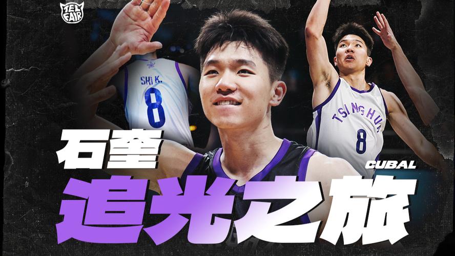 媒体人：石奎和隰泰诚入选短训营的意义不光在于个人也代表CUBAL